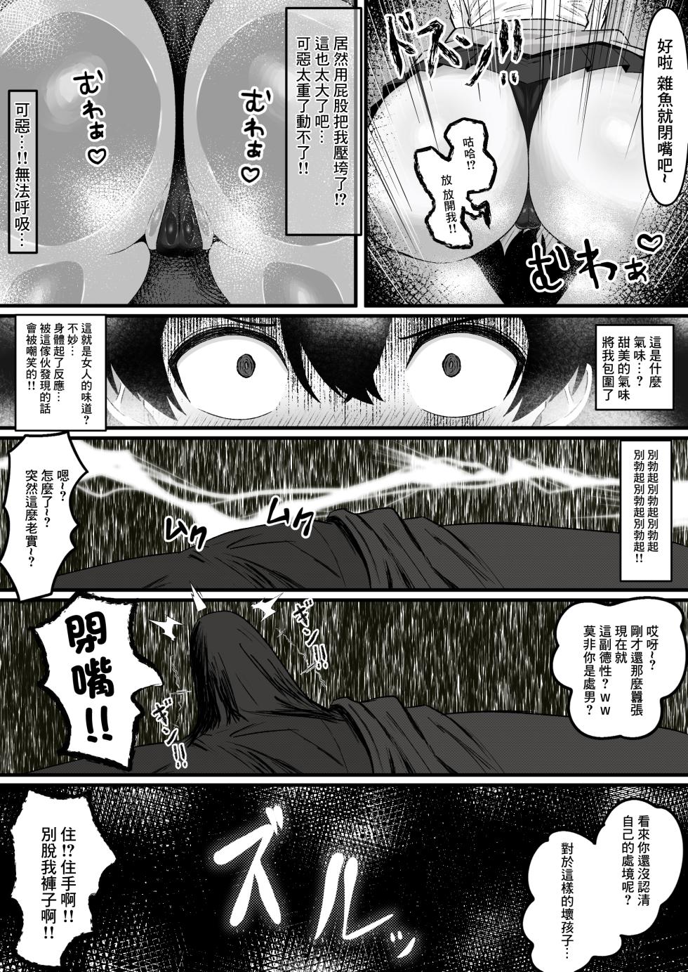 [Peniperon] Mondaiji Kousei Seitokai -Renzoku Sakusei ni yoru Jinkaku Kyousei no Kiroku- | 問題兒童更生學生會 ー基於連續榨精的人格矯正記錄ー [Chinese] - Page 11