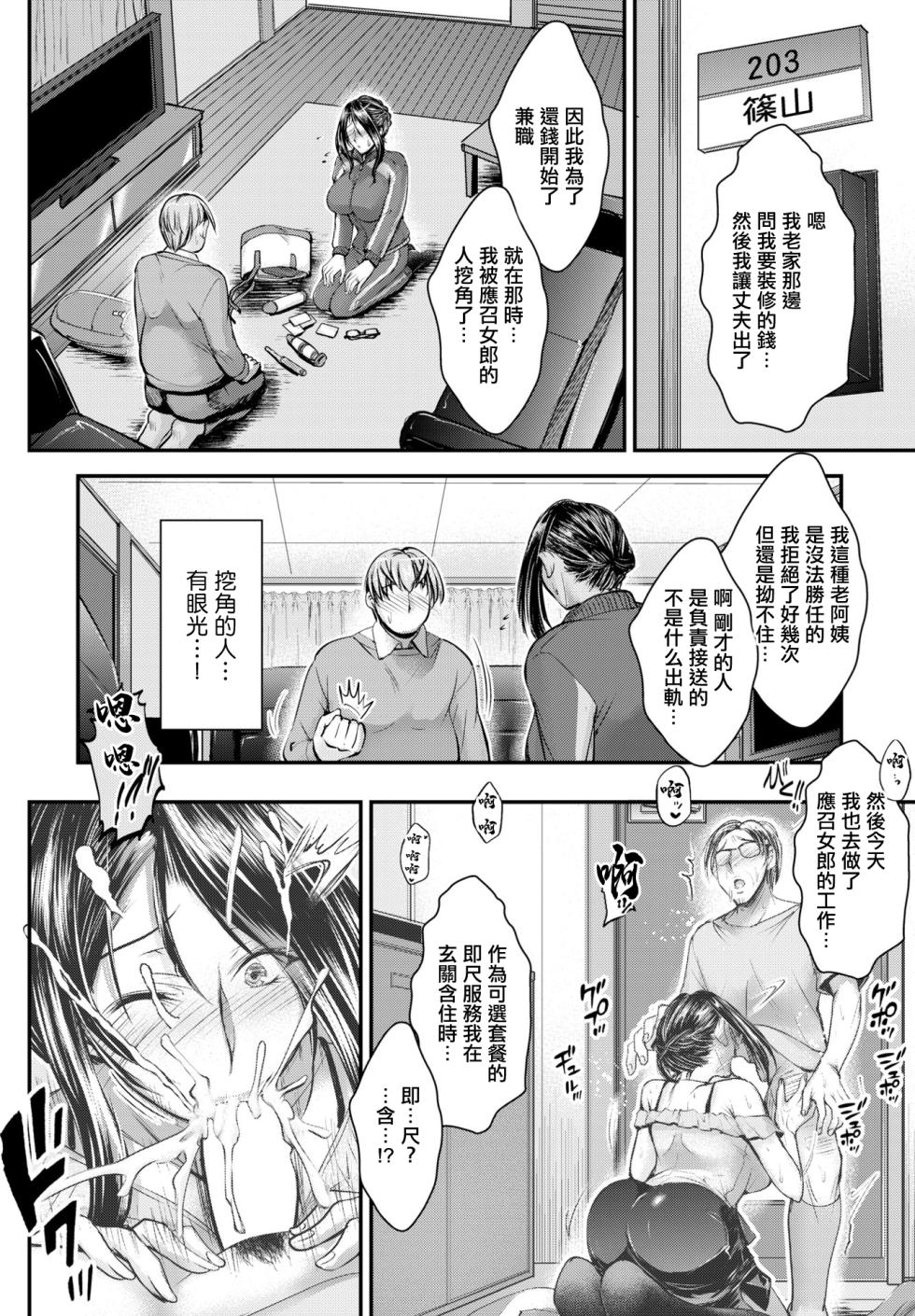 [Takei Tsukasa] Tonari no Hitozuma no Himitsu wa ne? (COMIC Penguin Club 2023-11 & 12) [Chinese] [Digital] - Page 6
