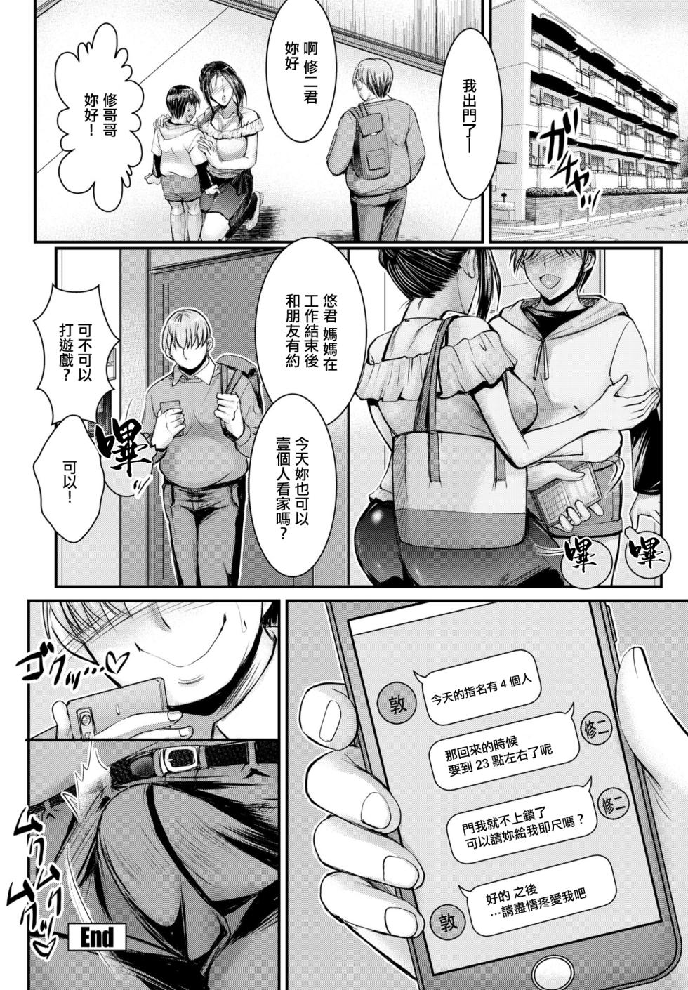 [Takei Tsukasa] Tonari no Hitozuma no Himitsu wa ne? (COMIC Penguin Club 2023-11 & 12) [Chinese] [Digital] - Page 22