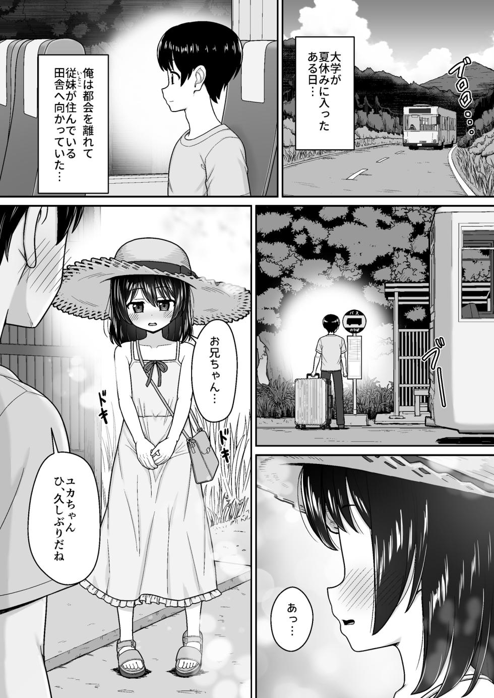[Nekonumedou (Nekonume)] Suki Suki Onii-chan Inaka de Ecchi na Mizu Asobi ~Sukumizu na Itoko to Dokidoki de Icha Love~ [Digital] - Page 3