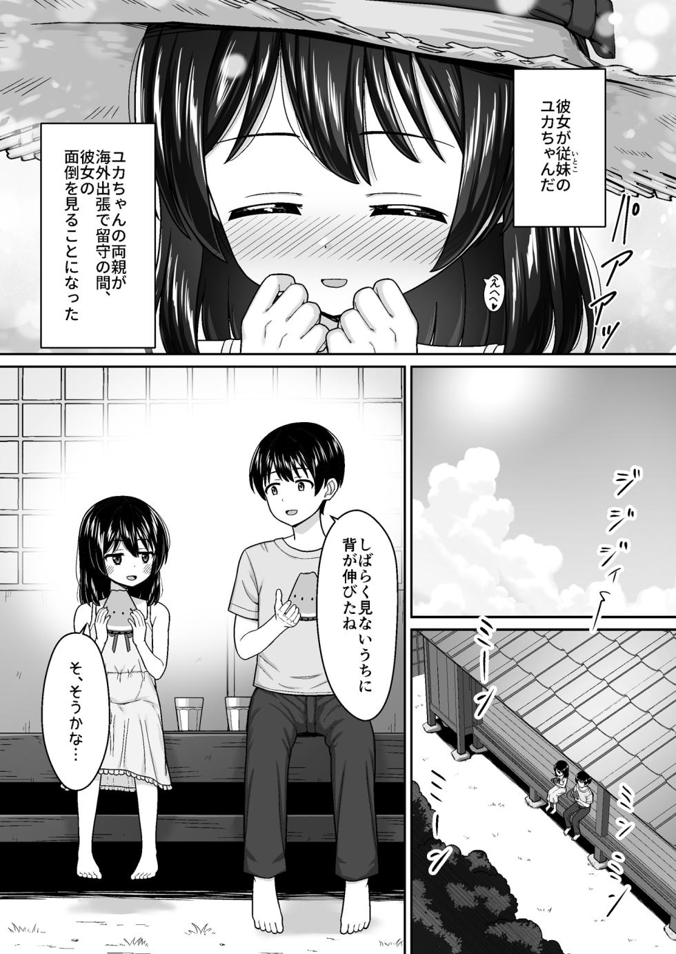 [Nekonumedou (Nekonume)] Suki Suki Onii-chan Inaka de Ecchi na Mizu Asobi ~Sukumizu na Itoko to Dokidoki de Icha Love~ [Digital] - Page 4