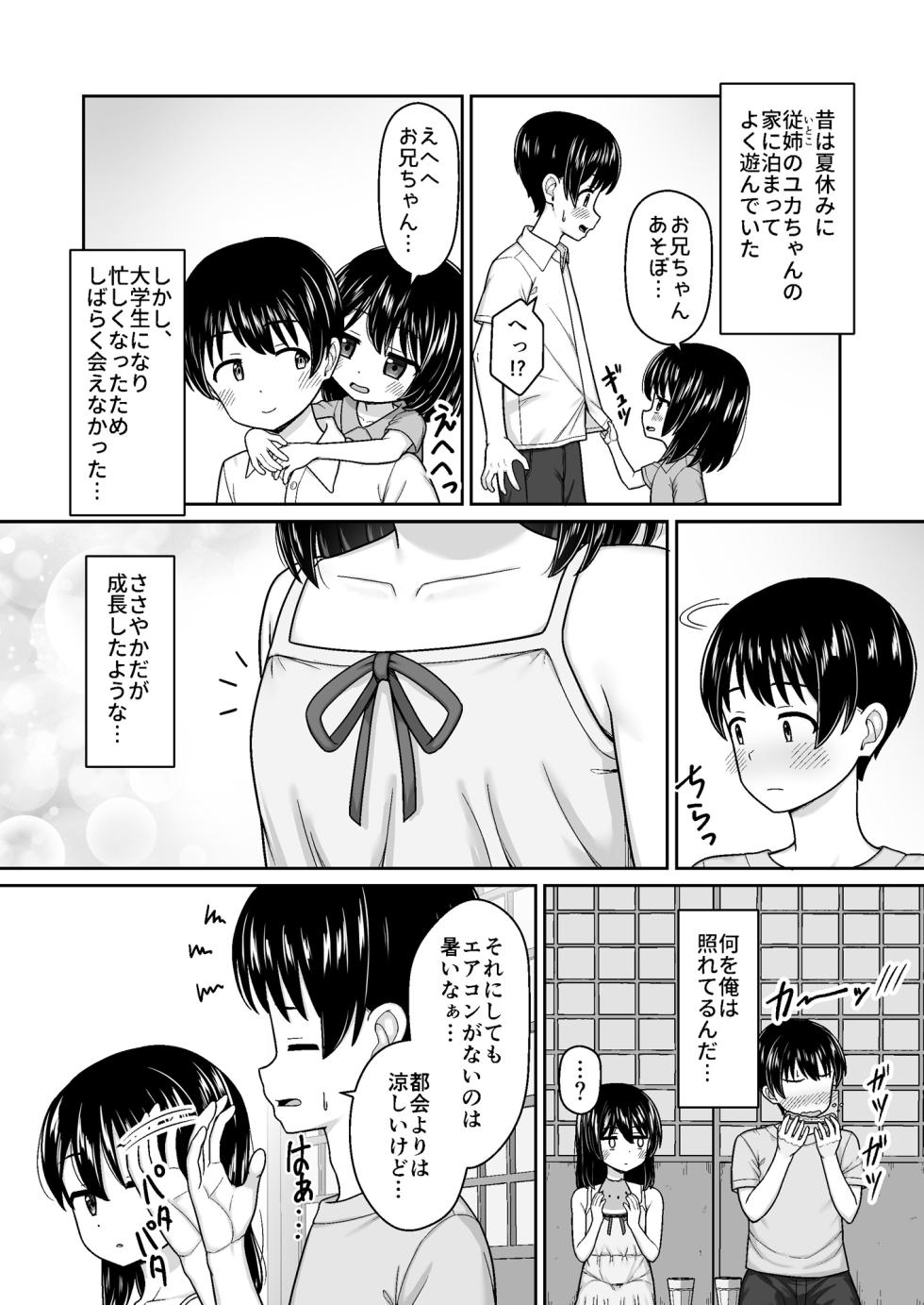 [Nekonumedou (Nekonume)] Suki Suki Onii-chan Inaka de Ecchi na Mizu Asobi ~Sukumizu na Itoko to Dokidoki de Icha Love~ [Digital] - Page 5