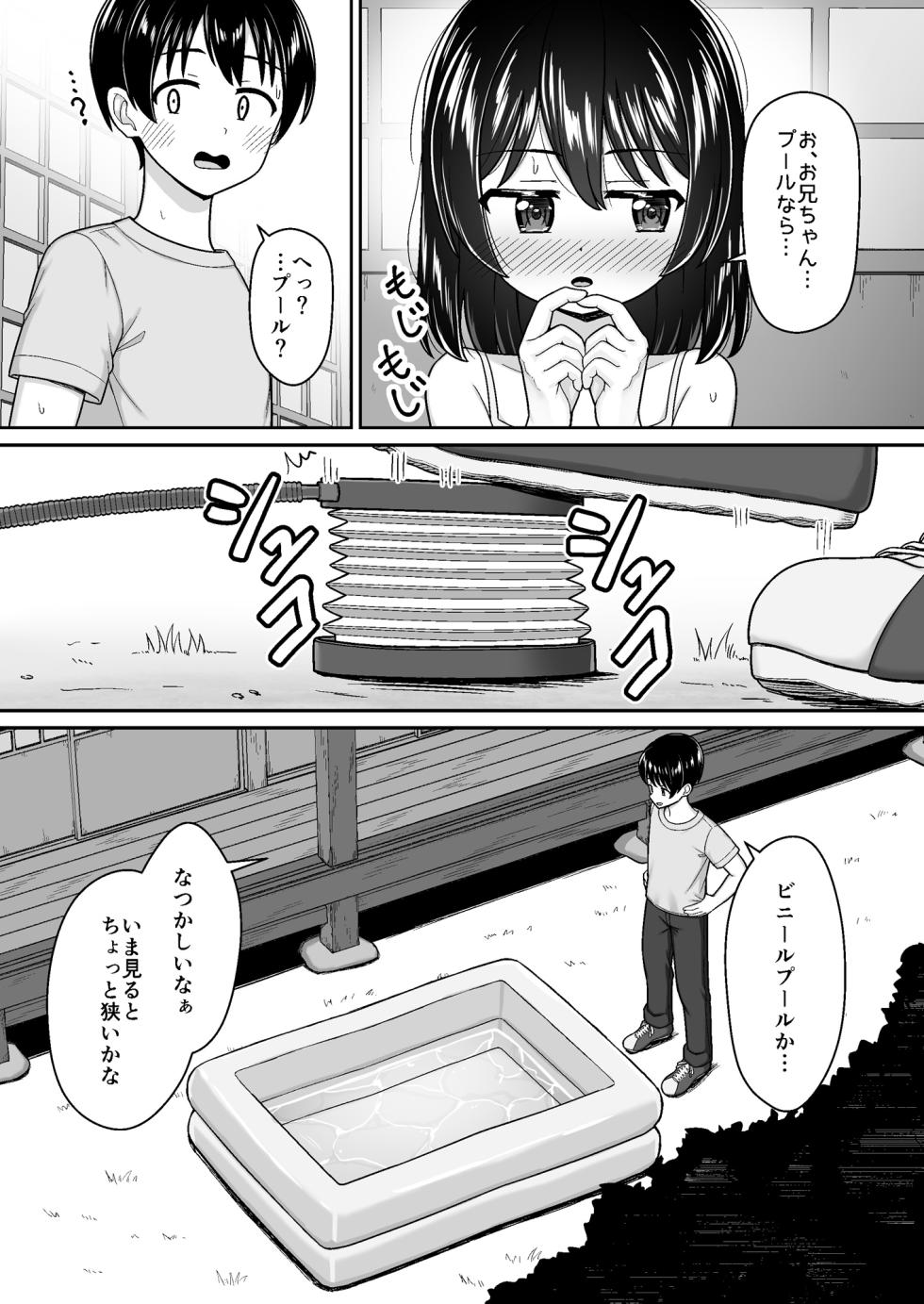 [Nekonumedou (Nekonume)] Suki Suki Onii-chan Inaka de Ecchi na Mizu Asobi ~Sukumizu na Itoko to Dokidoki de Icha Love~ [Digital] - Page 6