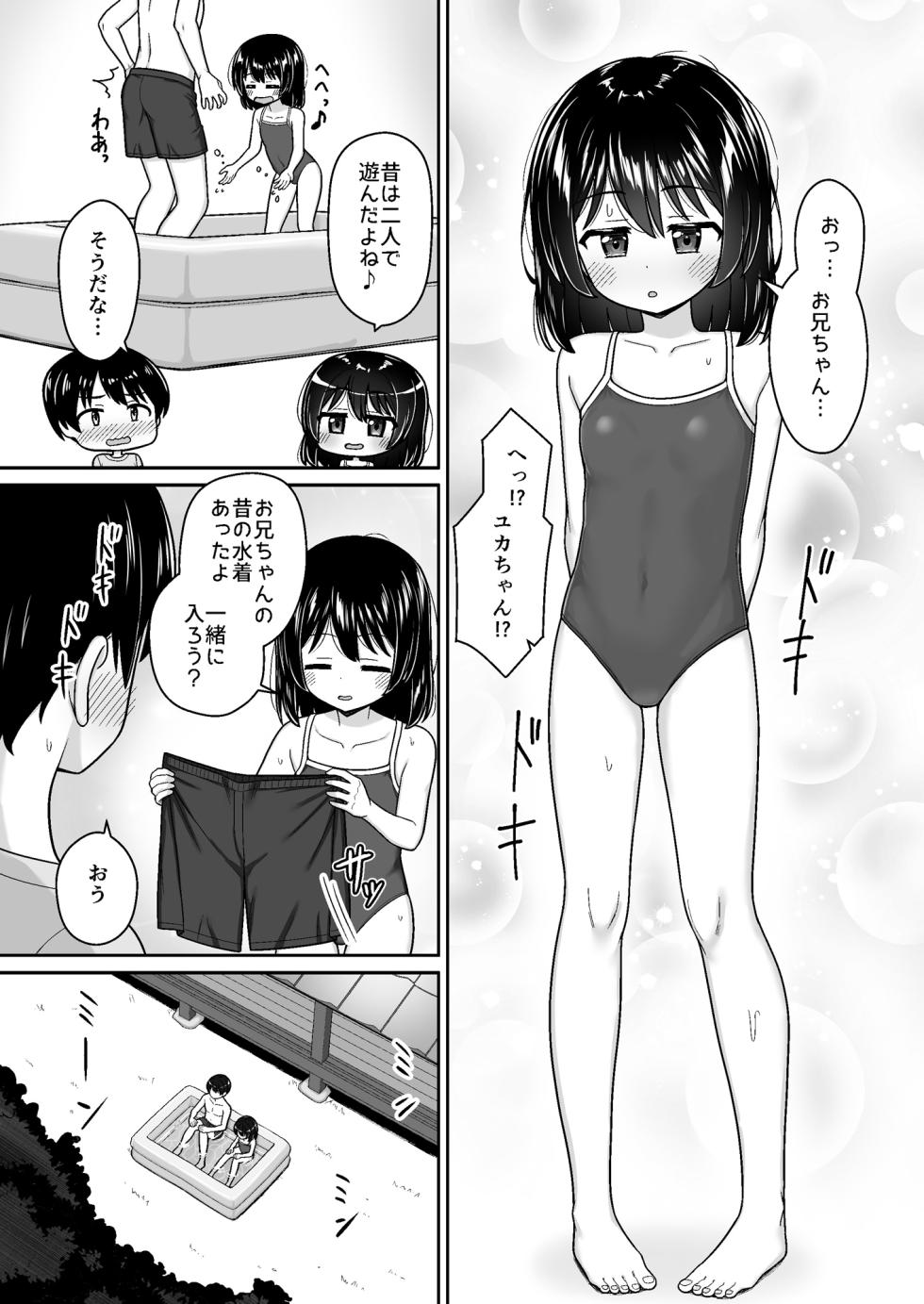 [Nekonumedou (Nekonume)] Suki Suki Onii-chan Inaka de Ecchi na Mizu Asobi ~Sukumizu na Itoko to Dokidoki de Icha Love~ [Digital] - Page 7