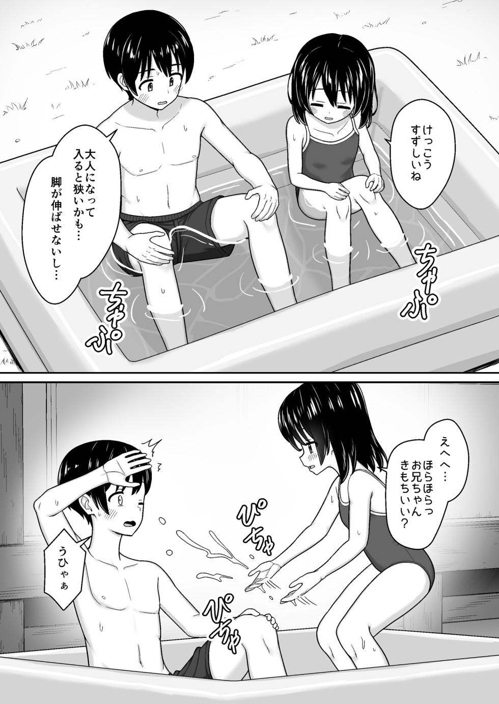 [Nekonumedou (Nekonume)] Suki Suki Onii-chan Inaka de Ecchi na Mizu Asobi ~Sukumizu na Itoko to Dokidoki de Icha Love~ [Digital] - Page 8