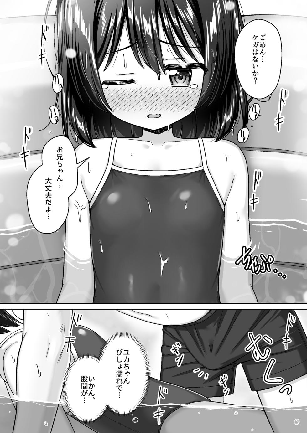 [Nekonumedou (Nekonume)] Suki Suki Onii-chan Inaka de Ecchi na Mizu Asobi ~Sukumizu na Itoko to Dokidoki de Icha Love~ [Digital] - Page 11