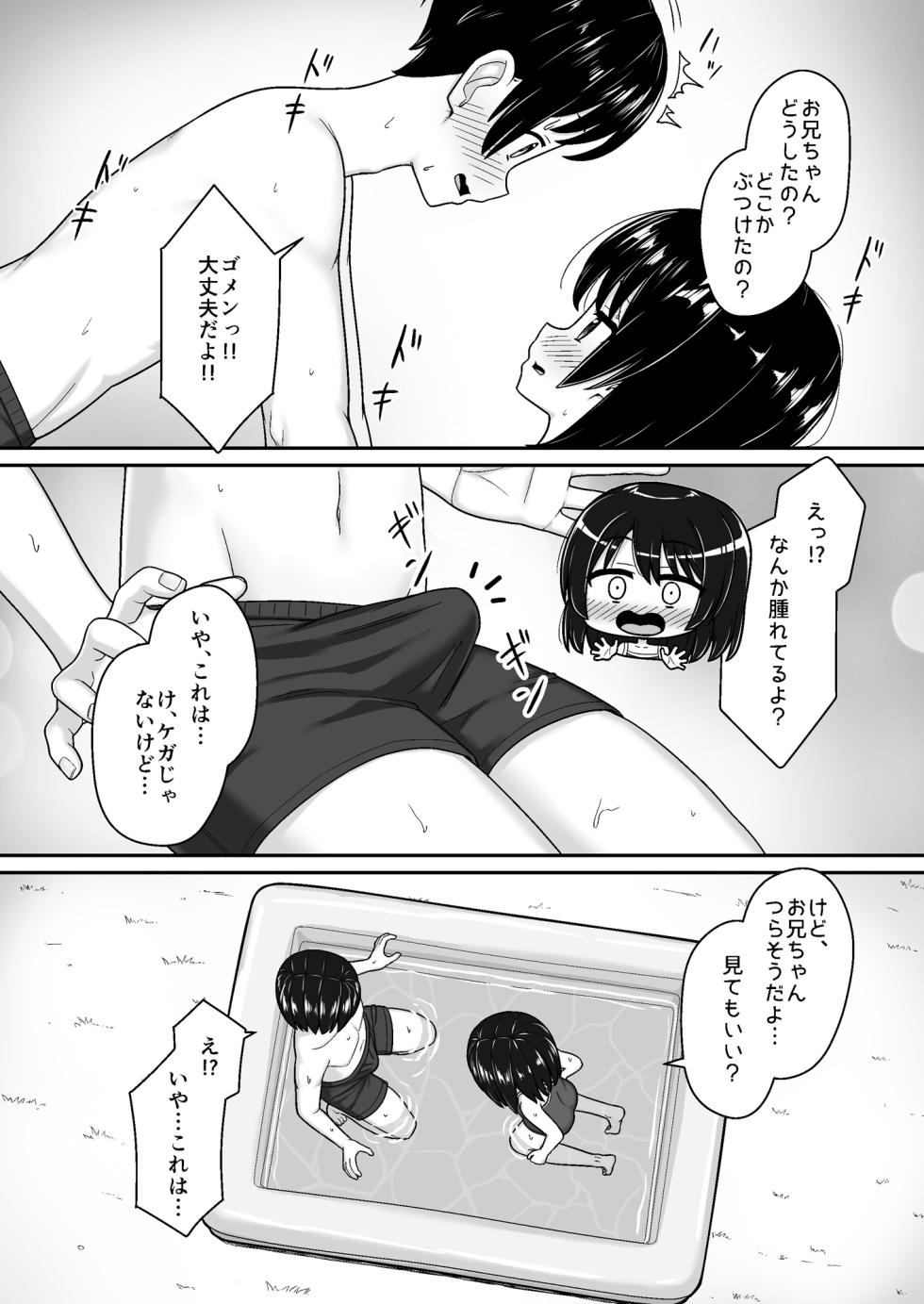 [Nekonumedou (Nekonume)] Suki Suki Onii-chan Inaka de Ecchi na Mizu Asobi ~Sukumizu na Itoko to Dokidoki de Icha Love~ [Digital] - Page 12