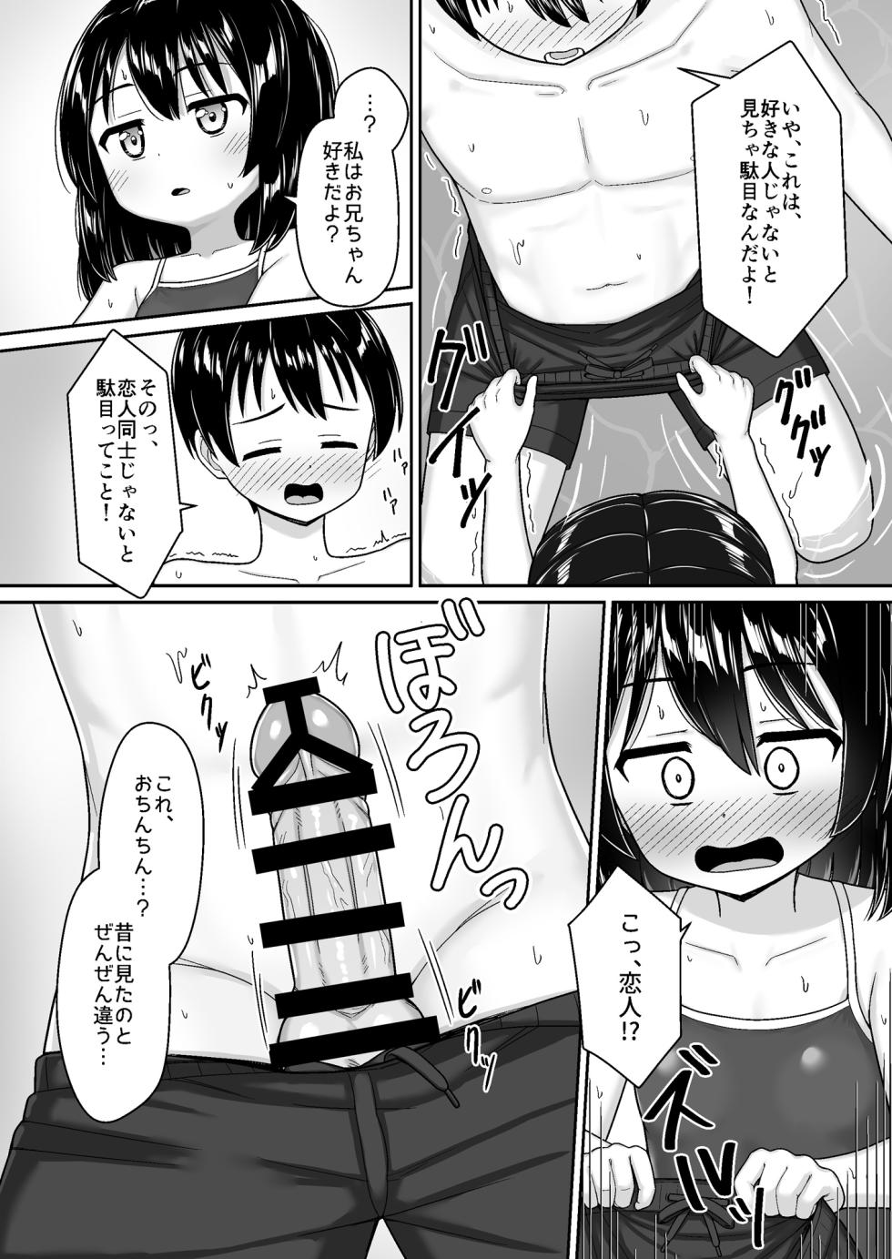 [Nekonumedou (Nekonume)] Suki Suki Onii-chan Inaka de Ecchi na Mizu Asobi ~Sukumizu na Itoko to Dokidoki de Icha Love~ [Digital] - Page 13