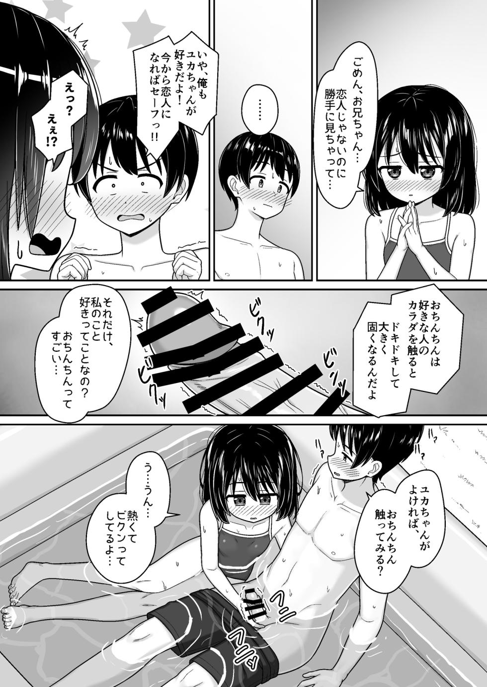 [Nekonumedou (Nekonume)] Suki Suki Onii-chan Inaka de Ecchi na Mizu Asobi ~Sukumizu na Itoko to Dokidoki de Icha Love~ [Digital] - Page 14