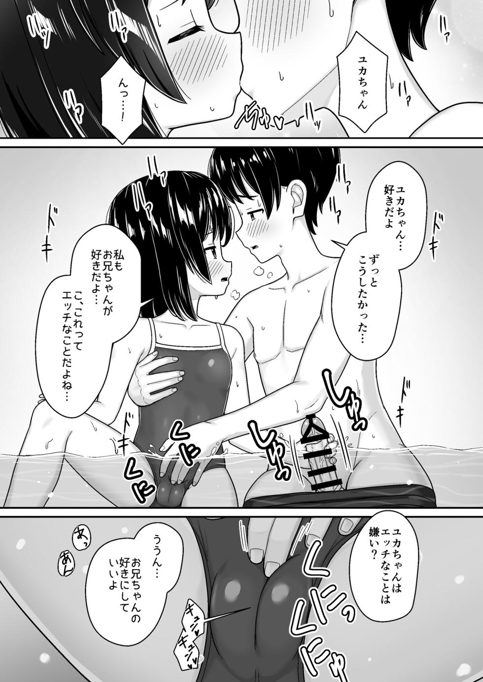 [Nekonumedou (Nekonume)] Suki Suki Onii-chan Inaka de Ecchi na Mizu Asobi ~Sukumizu na Itoko to Dokidoki de Icha Love~ [Digital] - Page 16
