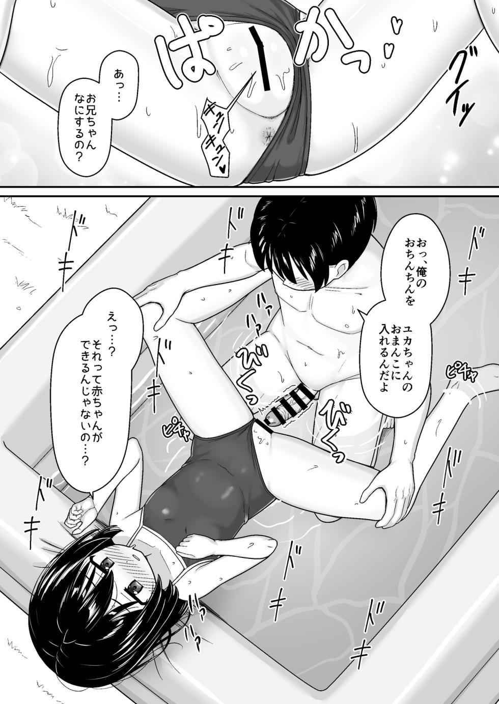 [Nekonumedou (Nekonume)] Suki Suki Onii-chan Inaka de Ecchi na Mizu Asobi ~Sukumizu na Itoko to Dokidoki de Icha Love~ [Digital] - Page 18