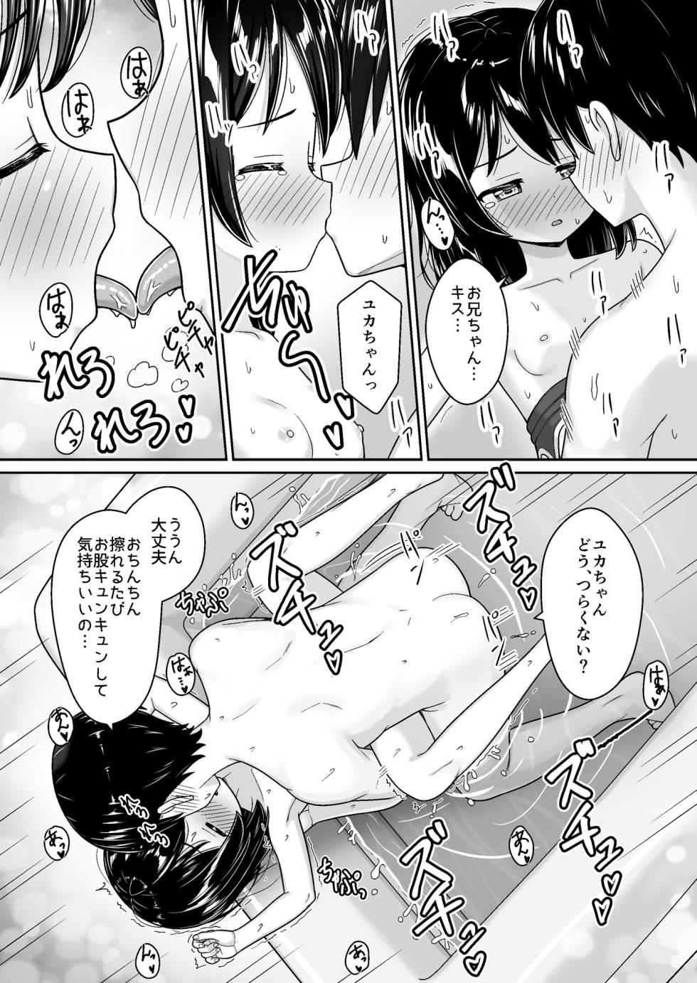 [Nekonumedou (Nekonume)] Suki Suki Onii-chan Inaka de Ecchi na Mizu Asobi ~Sukumizu na Itoko to Dokidoki de Icha Love~ [Digital] - Page 22