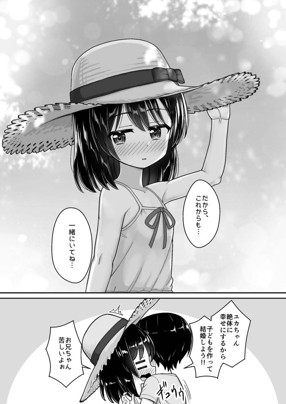 [Nekonumedou (Nekonume)] Suki Suki Onii-chan Inaka de Ecchi na Mizu Asobi ~Sukumizu na Itoko to Dokidoki de Icha Love~ [Digital] - Page 30