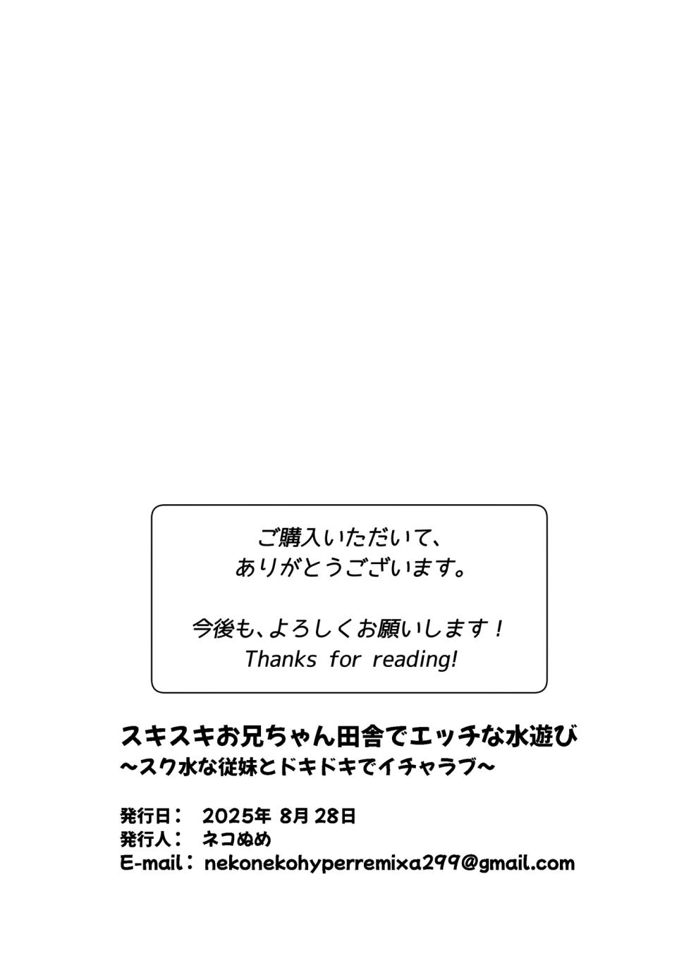 [Nekonumedou (Nekonume)] Suki Suki Onii-chan Inaka de Ecchi na Mizu Asobi ~Sukumizu na Itoko to Dokidoki de Icha Love~ [Digital] - Page 31