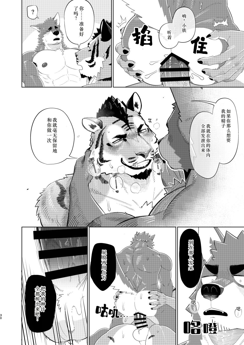 [なぎっく NAGICK] ルームメイト！(我的室友！) [Digital][Chinese][小玉个人汉化] - Page 30