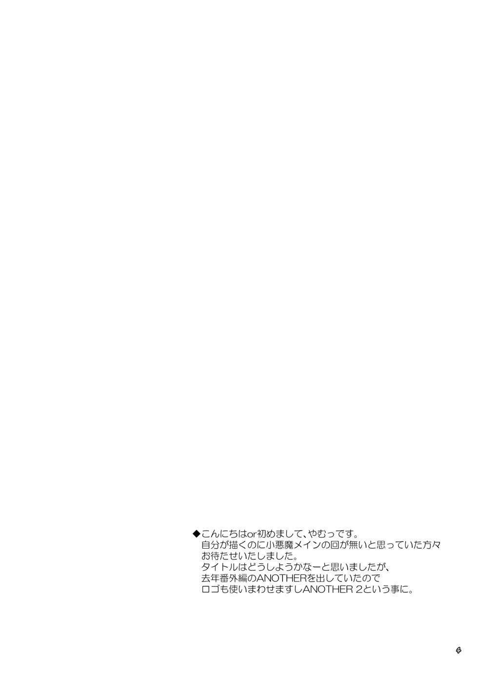 [Reverse Noise (Yamu)] Succubus Koumakan ANOTHER 2 | 魅魔紅魔館 ANOTHER 2 (Touhou Project) [Chinese] [明稿昨拖漢化組] [Digital] - Page 3