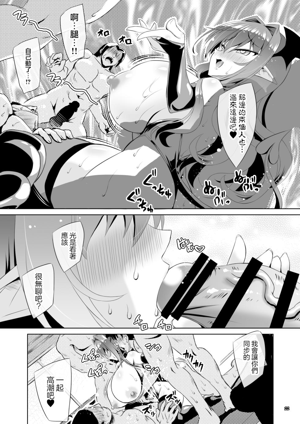 [Reverse Noise (Yamu)] Succubus Koumakan ANOTHER 2 | 魅魔紅魔館 ANOTHER 2 (Touhou Project) [Chinese] [明稿昨拖漢化組] [Digital] - Page 21