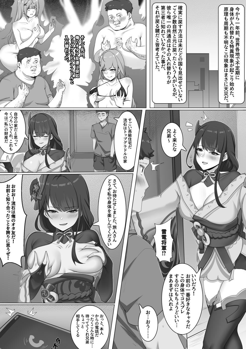 [RERE] オタク友達はグラビアアイドル - Page 2