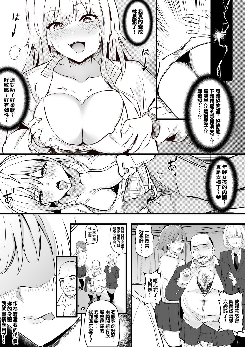 [RERE] TSF販賣機-清潔員篇 [Chinese] - Page 3