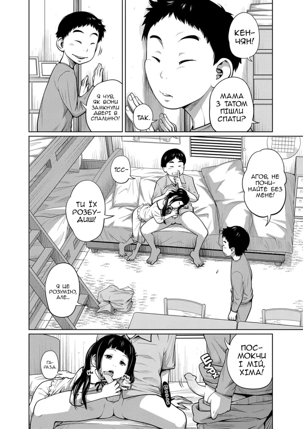 [Tsubaki Jushirou] Nakayoshi 3 Kyoudai | Інцестний трійничок (Imouto Access) [Ukrainian] [Decensored] [Digital] - Page 2