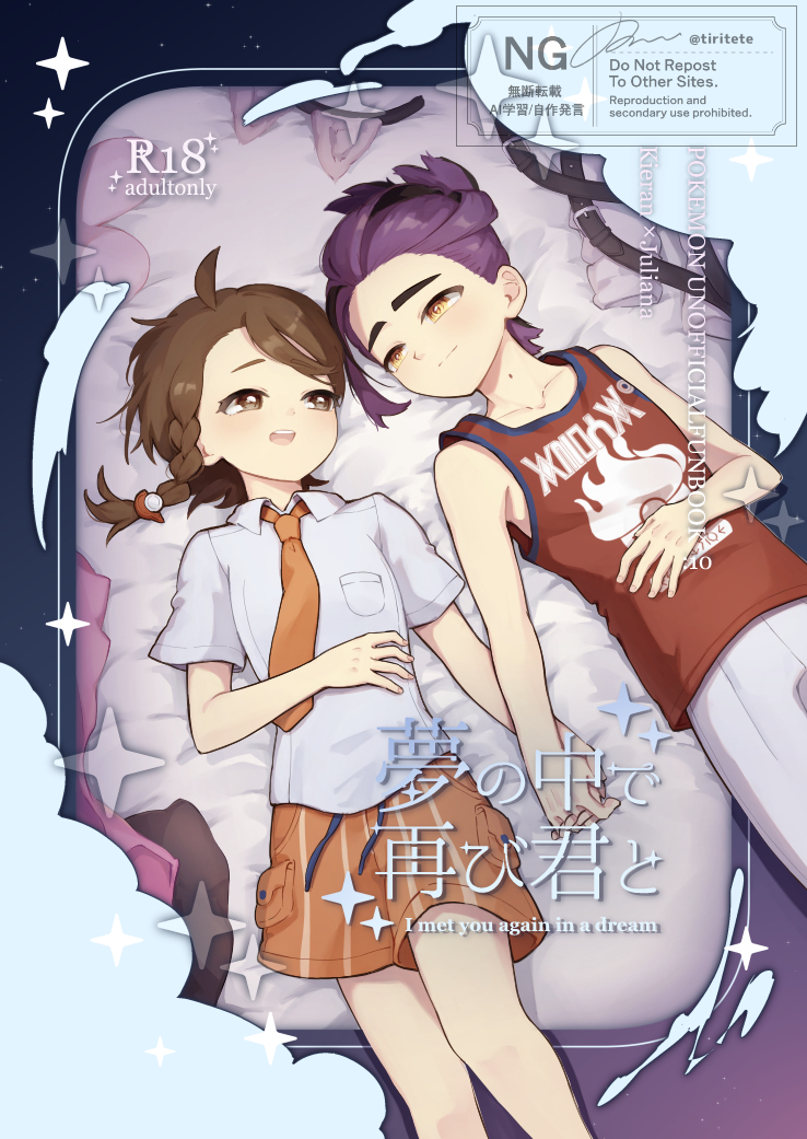 [*Pop!*] [8 Tsuki kaishi] suguao R 18-pono[Pokemon violet and scarlet ) - Page 1