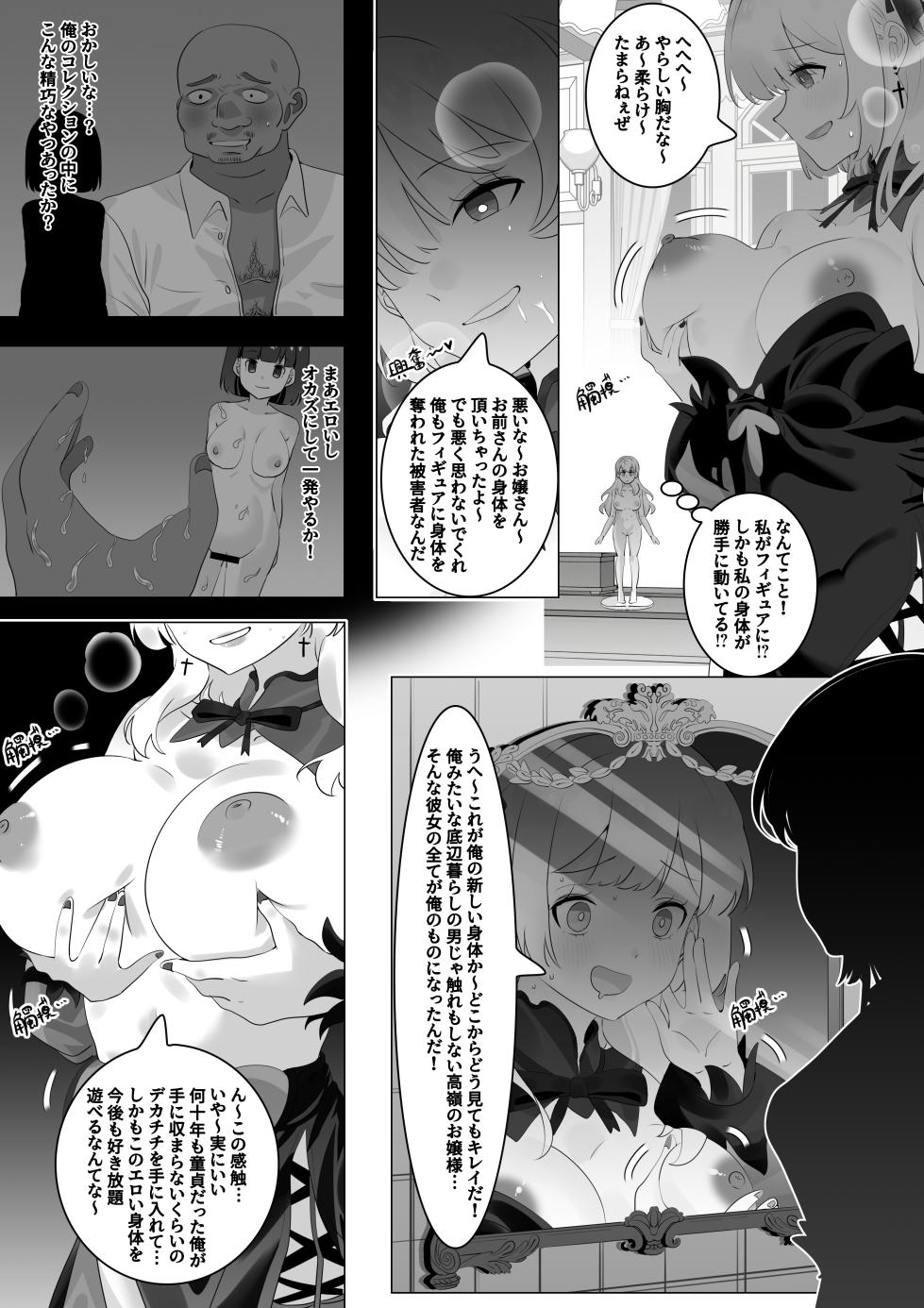 [RERE] 連鎖 - Page 3
