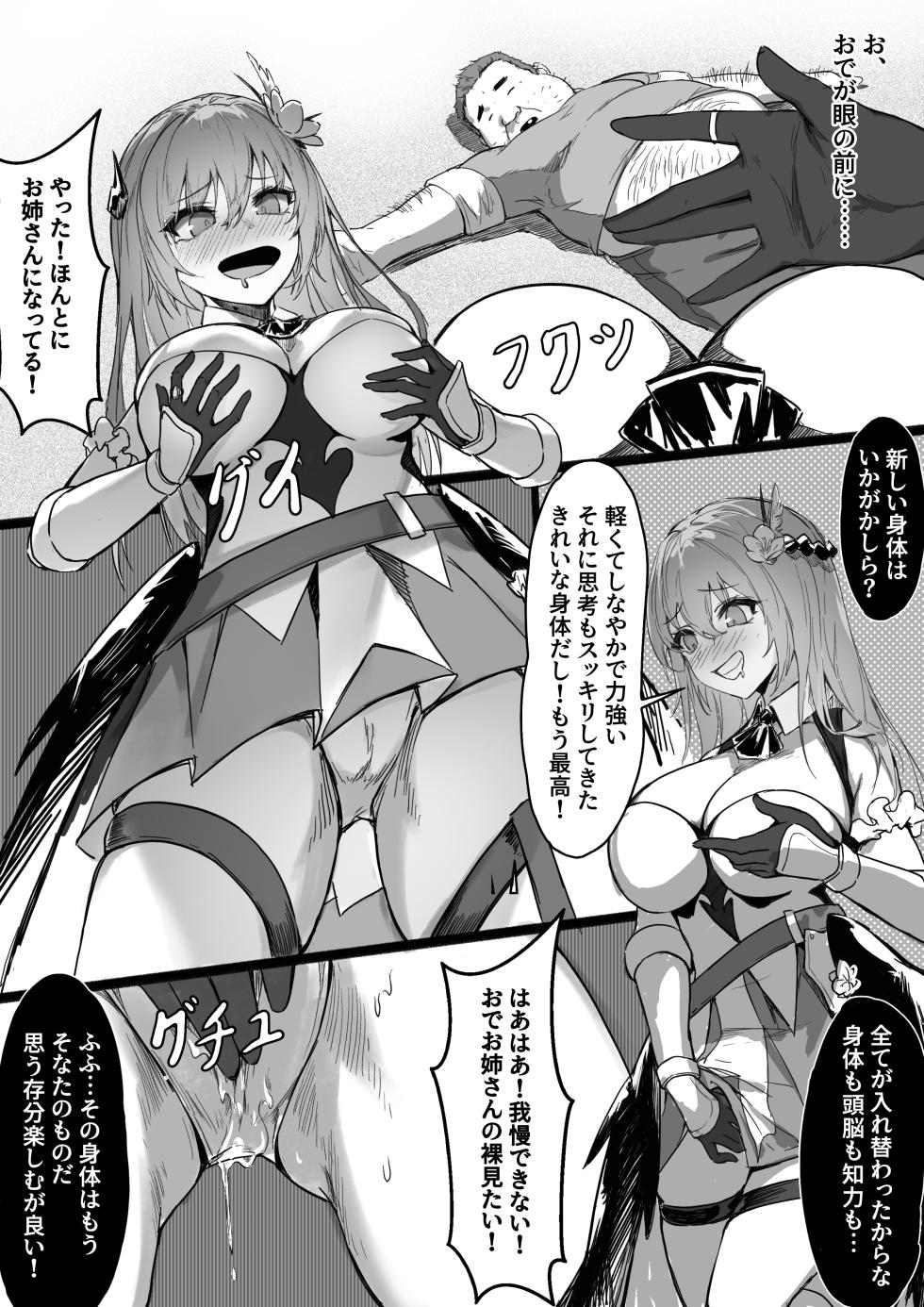 [RERE] 淫慾の換身指輪 - Page 4