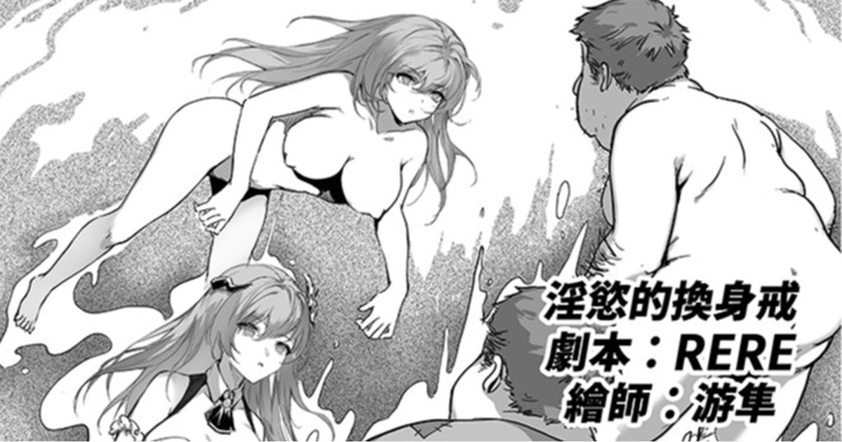 [RERE] 淫慾的換身戒 [Chinese] - Page 1