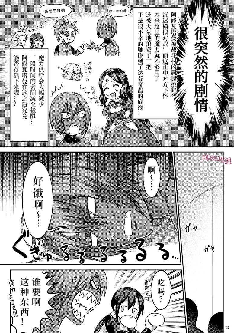 [XXkorori (Ko Tora)] Secret Dinner (Fate/Grand Order)【Tsumugi个人汉化】 - Page 2