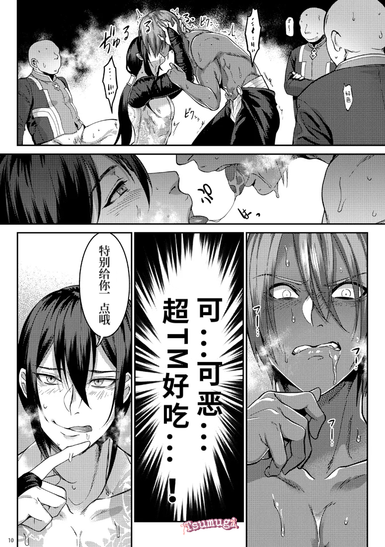 [XXkorori (Ko Tora)] Secret Dinner (Fate/Grand Order)【Tsumugi个人汉化】 - Page 7