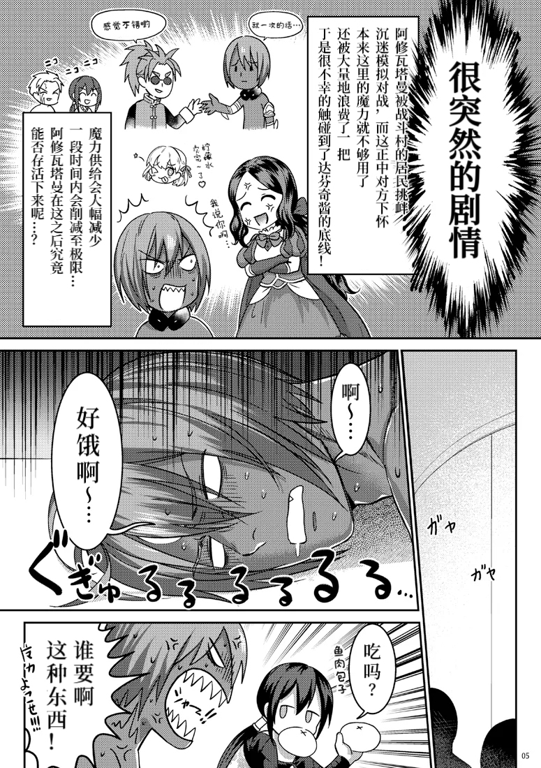 [XXkorori (Ko Tora)] Secret Dinner (Fate/Grand Order)【Tsumugi个人汉化】 - Page 2