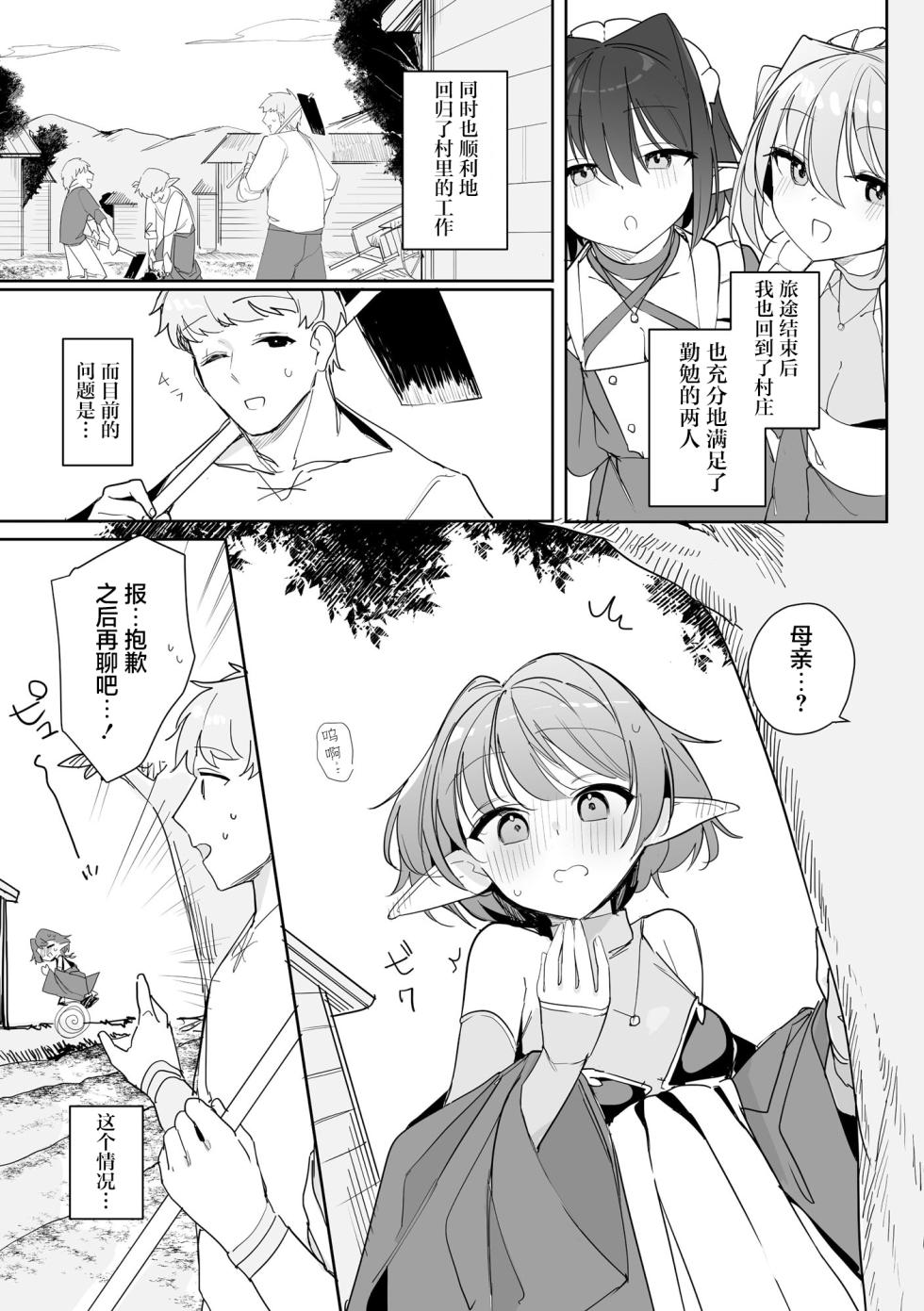 [Tatejima Kita] Chiccha na Elf Mama ~Teishinchou Elf to Kindan no Boshi Seikatsu~ Ch. 7 | 小小只萝莉妈妈 ~跟小矮个精灵之间禁断的母子生活~ 第7話 (Cyberia Plus Vol. 50) [Chinese] [猫瓶瓶汉化组] - Page 2