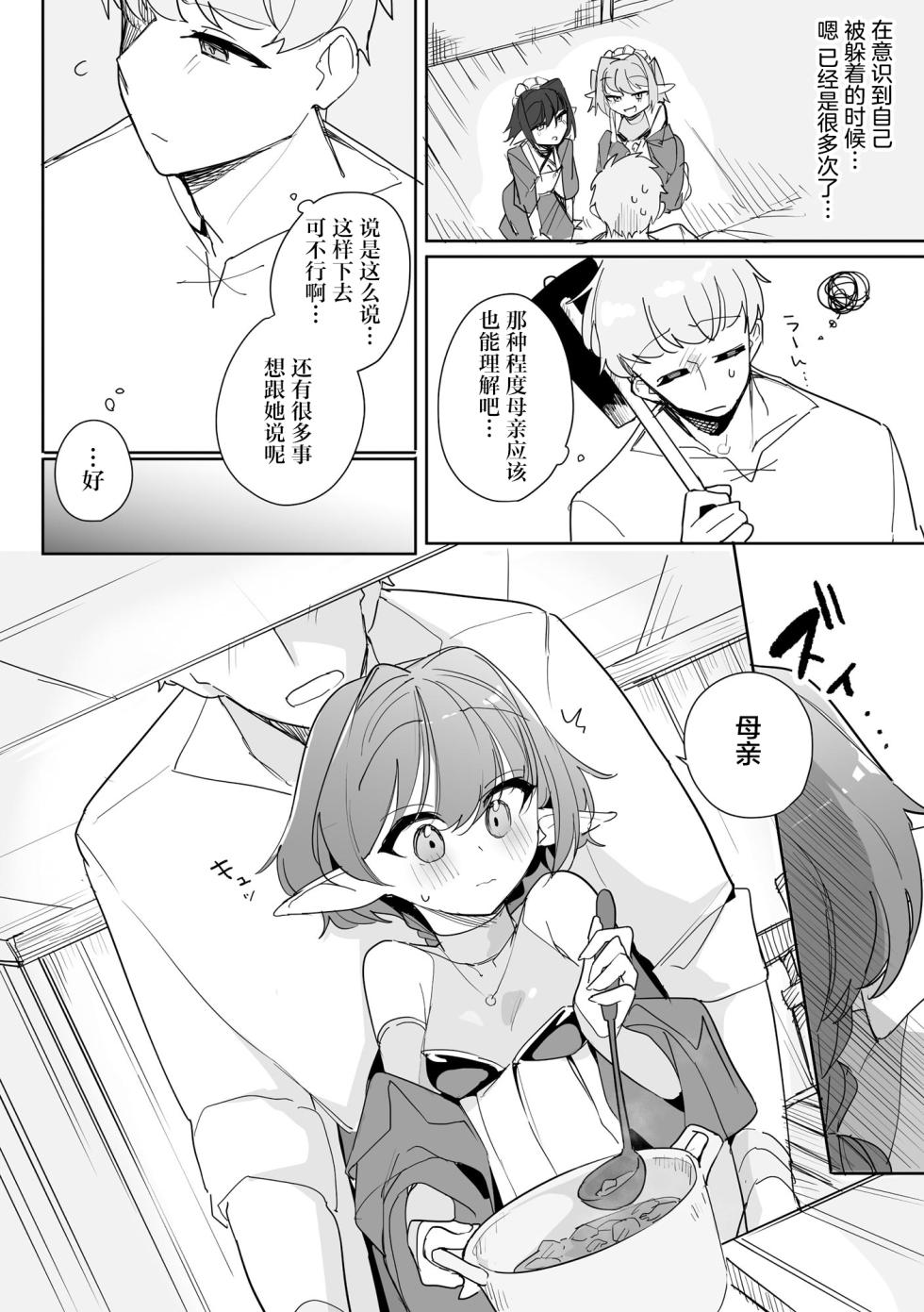 [Tatejima Kita] Chiccha na Elf Mama ~Teishinchou Elf to Kindan no Boshi Seikatsu~ Ch. 7 | 小小只萝莉妈妈 ~跟小矮个精灵之间禁断的母子生活~ 第7話 (Cyberia Plus Vol. 50) [Chinese] [猫瓶瓶汉化组] - Page 3