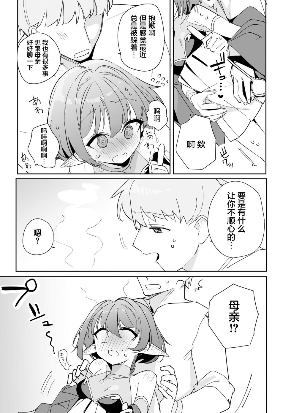 [Tatejima Kita] Chiccha na Elf Mama ~Teishinchou Elf to Kindan no Boshi Seikatsu~ Ch. 7 | 小小只萝莉妈妈 ~跟小矮个精灵之间禁断的母子生活~ 第7話 (Cyberia Plus Vol. 50) [Chinese] [猫瓶瓶汉化组] - Page 4