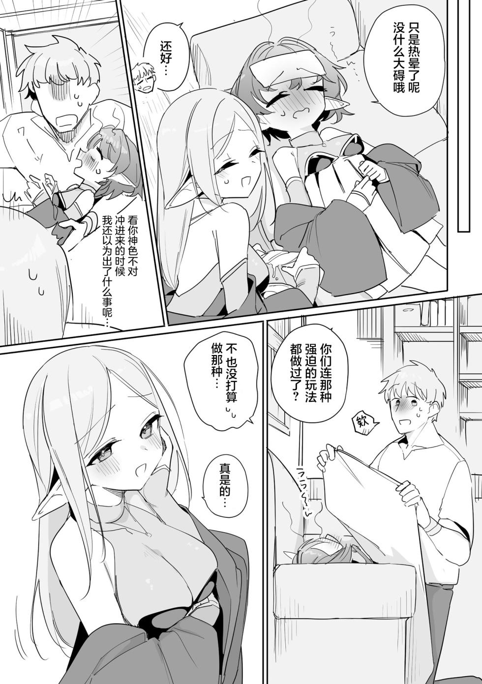 [Tatejima Kita] Chiccha na Elf Mama ~Teishinchou Elf to Kindan no Boshi Seikatsu~ Ch. 7 | 小小只萝莉妈妈 ~跟小矮个精灵之间禁断的母子生活~ 第7話 (Cyberia Plus Vol. 50) [Chinese] [猫瓶瓶汉化组] - Page 5
