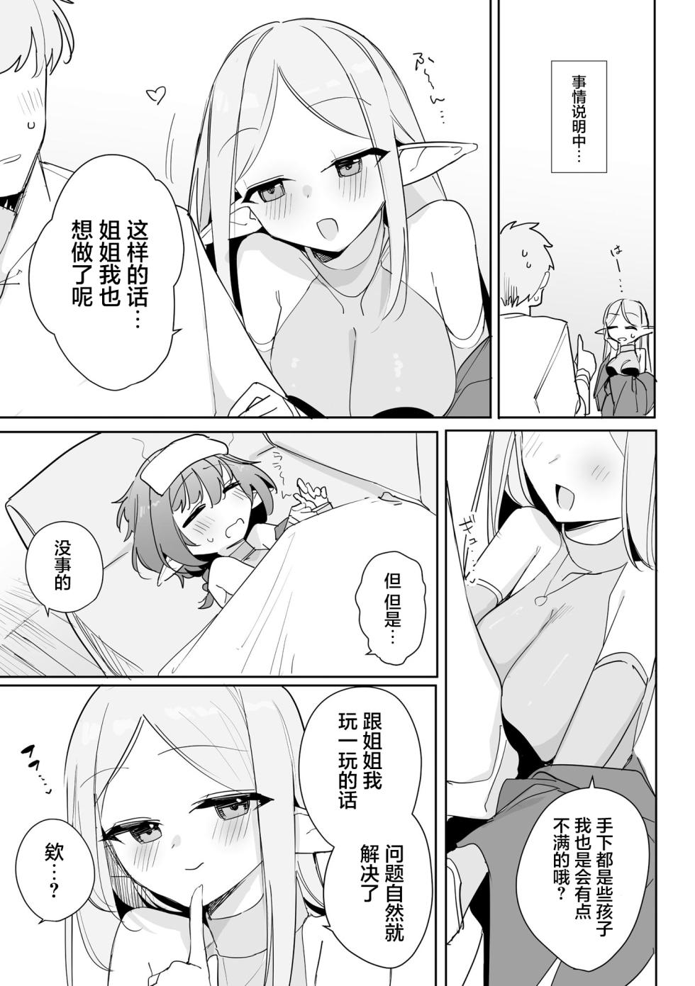 [Tatejima Kita] Chiccha na Elf Mama ~Teishinchou Elf to Kindan no Boshi Seikatsu~ Ch. 7 | 小小只萝莉妈妈 ~跟小矮个精灵之间禁断的母子生活~ 第7話 (Cyberia Plus Vol. 50) [Chinese] [猫瓶瓶汉化组] - Page 6