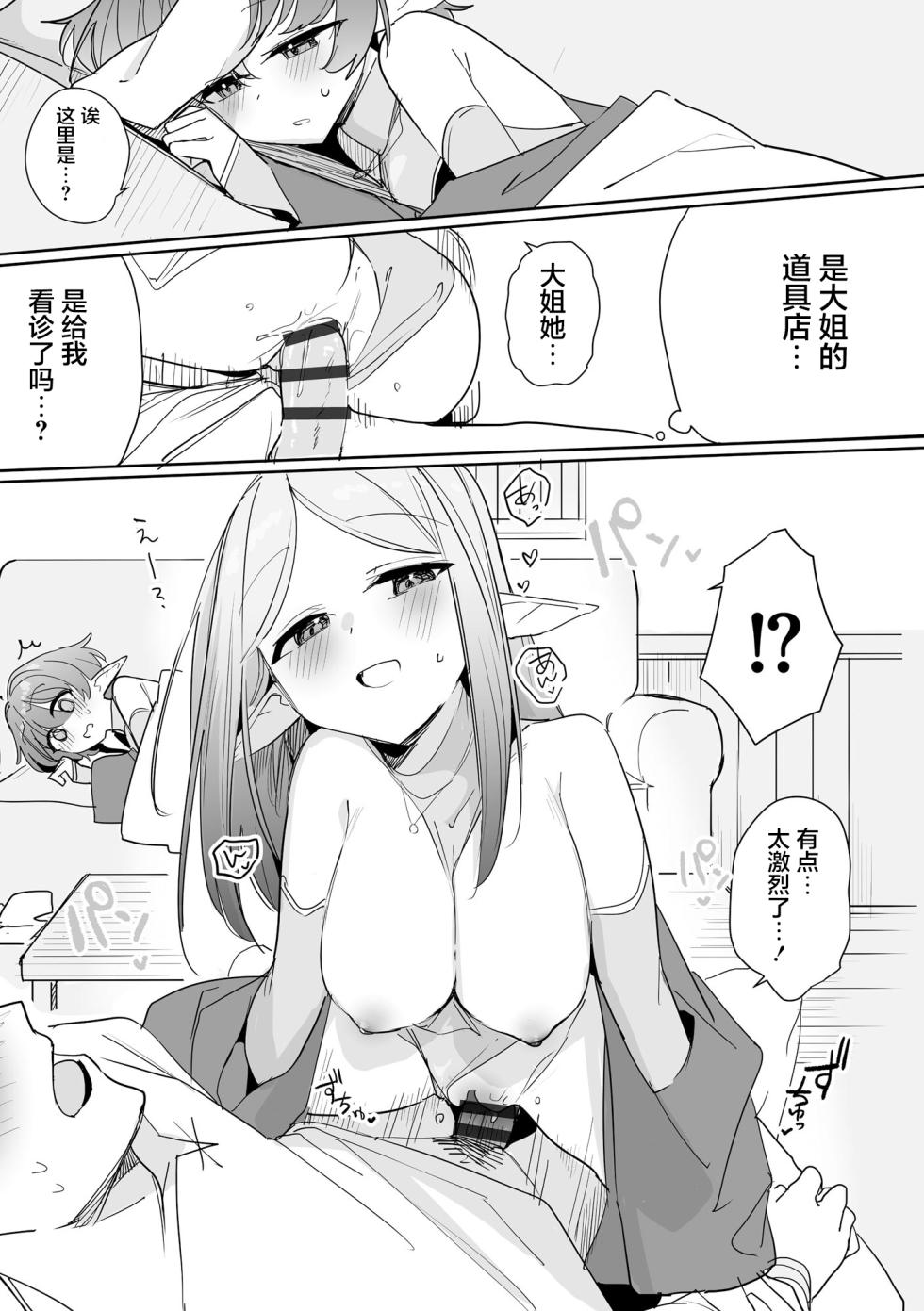 [Tatejima Kita] Chiccha na Elf Mama ~Teishinchou Elf to Kindan no Boshi Seikatsu~ Ch. 7 | 小小只萝莉妈妈 ~跟小矮个精灵之间禁断的母子生活~ 第7話 (Cyberia Plus Vol. 50) [Chinese] [猫瓶瓶汉化组] - Page 7