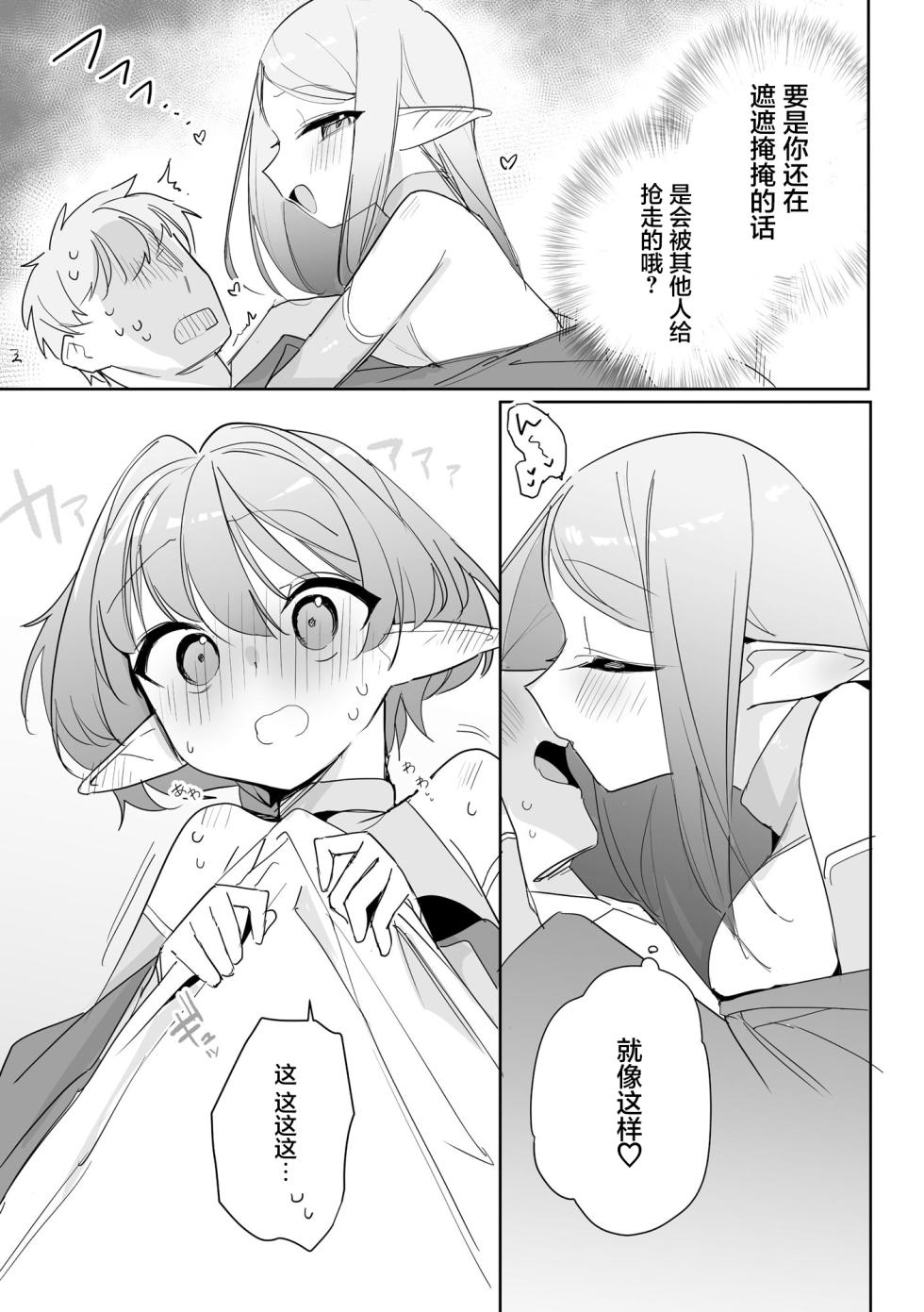 [Tatejima Kita] Chiccha na Elf Mama ~Teishinchou Elf to Kindan no Boshi Seikatsu~ Ch. 7 | 小小只萝莉妈妈 ~跟小矮个精灵之间禁断的母子生活~ 第7話 (Cyberia Plus Vol. 50) [Chinese] [猫瓶瓶汉化组] - Page 9
