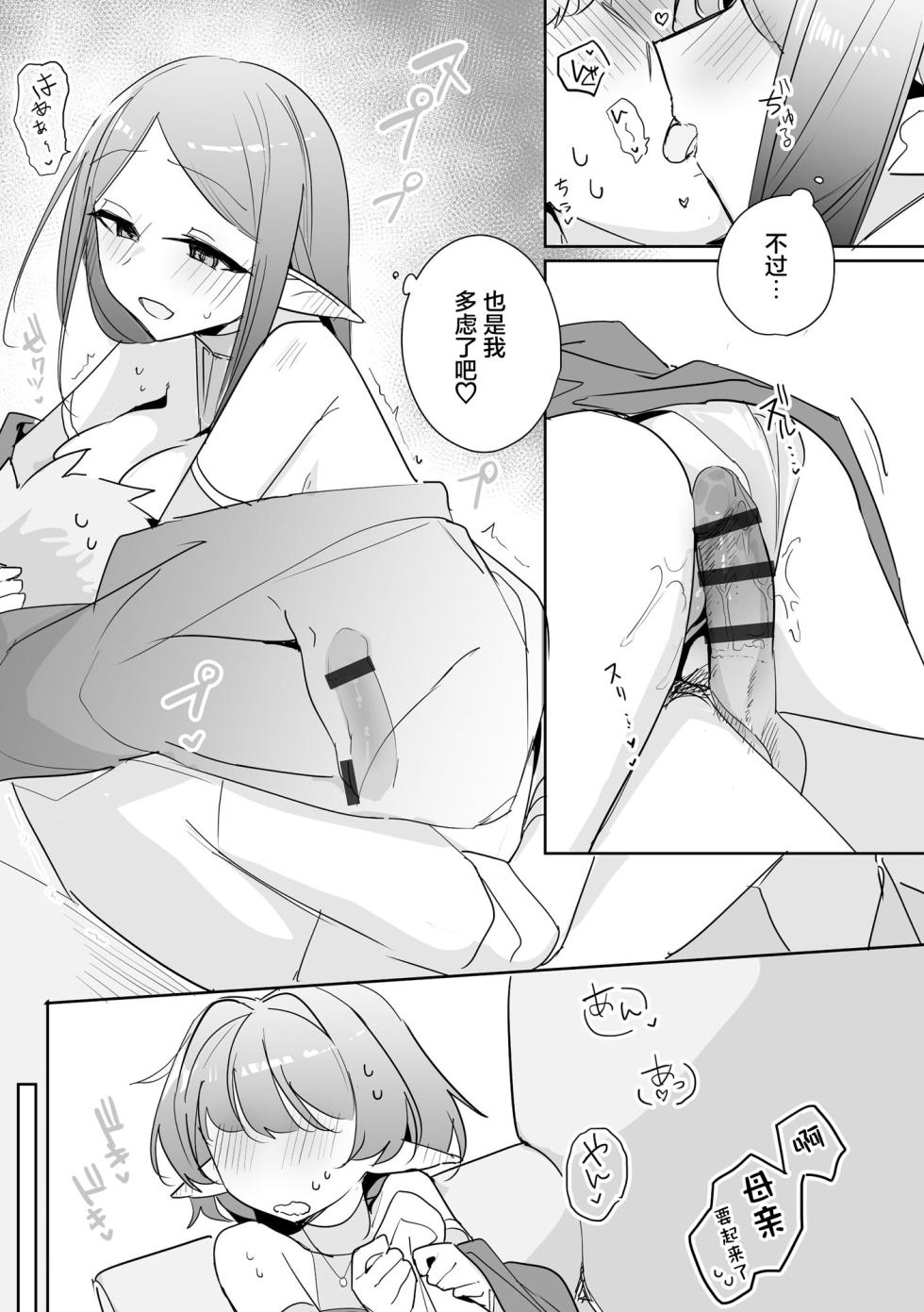 [Tatejima Kita] Chiccha na Elf Mama ~Teishinchou Elf to Kindan no Boshi Seikatsu~ Ch. 7 | 小小只萝莉妈妈 ~跟小矮个精灵之间禁断的母子生活~ 第7話 (Cyberia Plus Vol. 50) [Chinese] [猫瓶瓶汉化组] - Page 10