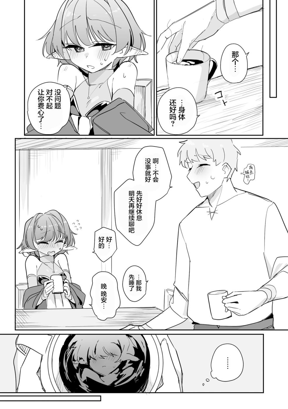 [Tatejima Kita] Chiccha na Elf Mama ~Teishinchou Elf to Kindan no Boshi Seikatsu~ Ch. 7 | 小小只萝莉妈妈 ~跟小矮个精灵之间禁断的母子生活~ 第7話 (Cyberia Plus Vol. 50) [Chinese] [猫瓶瓶汉化组] - Page 11