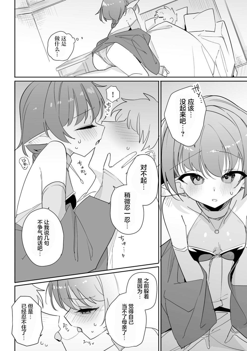 [Tatejima Kita] Chiccha na Elf Mama ~Teishinchou Elf to Kindan no Boshi Seikatsu~ Ch. 7 | 小小只萝莉妈妈 ~跟小矮个精灵之间禁断的母子生活~ 第7話 (Cyberia Plus Vol. 50) [Chinese] [猫瓶瓶汉化组] - Page 13