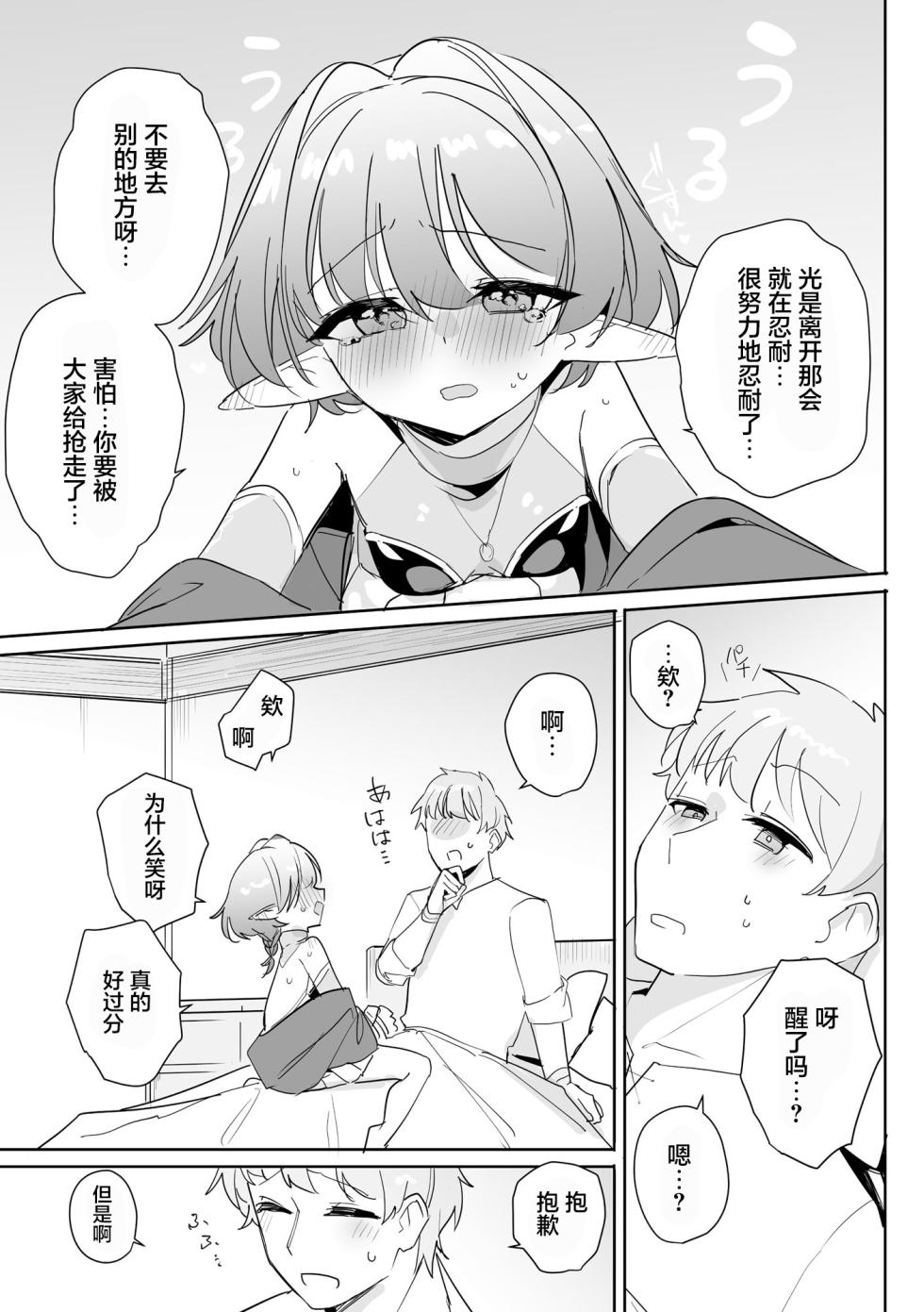 [Tatejima Kita] Chiccha na Elf Mama ~Teishinchou Elf to Kindan no Boshi Seikatsu~ Ch. 7 | 小小只萝莉妈妈 ~跟小矮个精灵之间禁断的母子生活~ 第7話 (Cyberia Plus Vol. 50) [Chinese] [猫瓶瓶汉化组] - Page 14