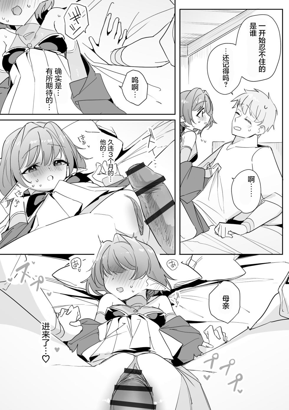 [Tatejima Kita] Chiccha na Elf Mama ~Teishinchou Elf to Kindan no Boshi Seikatsu~ Ch. 7 | 小小只萝莉妈妈 ~跟小矮个精灵之间禁断的母子生活~ 第7話 (Cyberia Plus Vol. 50) [Chinese] [猫瓶瓶汉化组] - Page 15