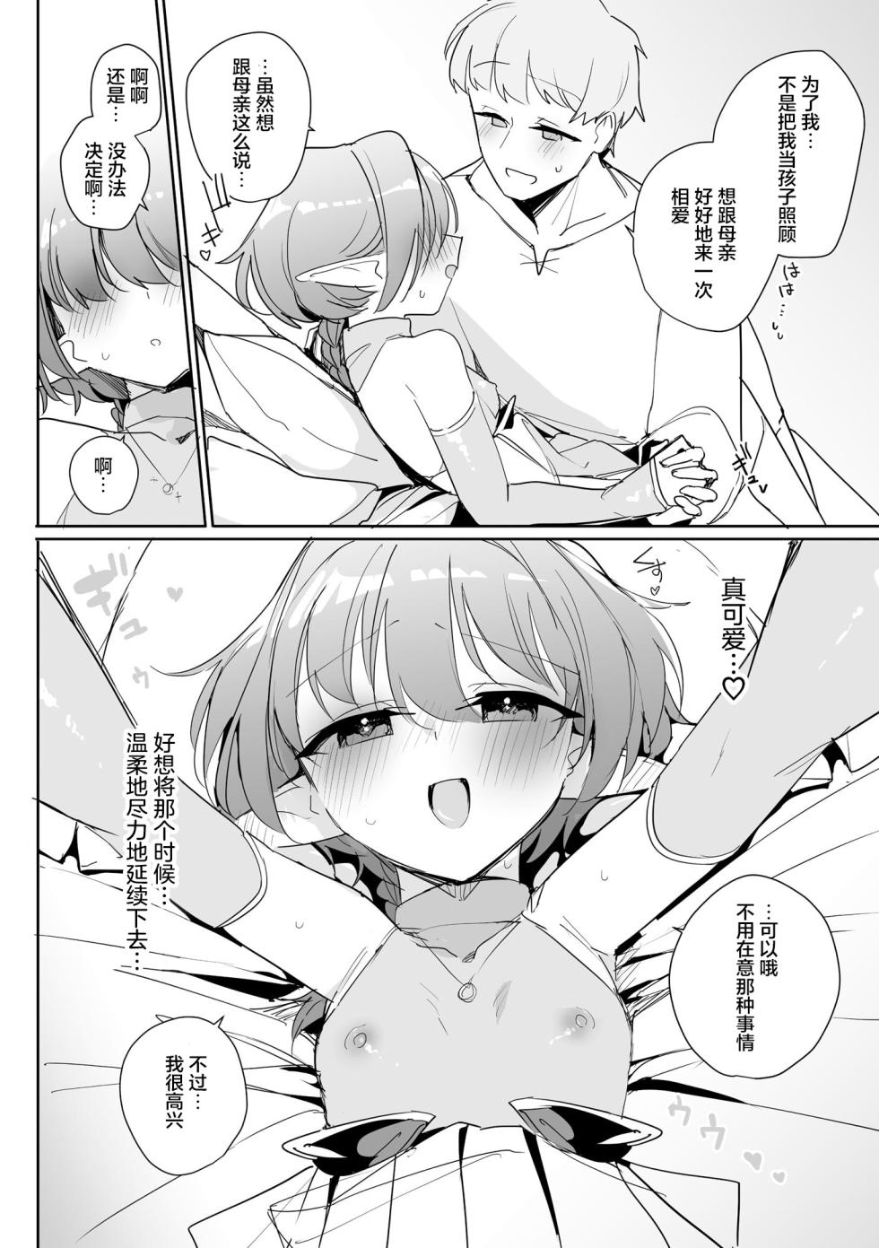 [Tatejima Kita] Chiccha na Elf Mama ~Teishinchou Elf to Kindan no Boshi Seikatsu~ Ch. 7 | 小小只萝莉妈妈 ~跟小矮个精灵之间禁断的母子生活~ 第7話 (Cyberia Plus Vol. 50) [Chinese] [猫瓶瓶汉化组] - Page 19