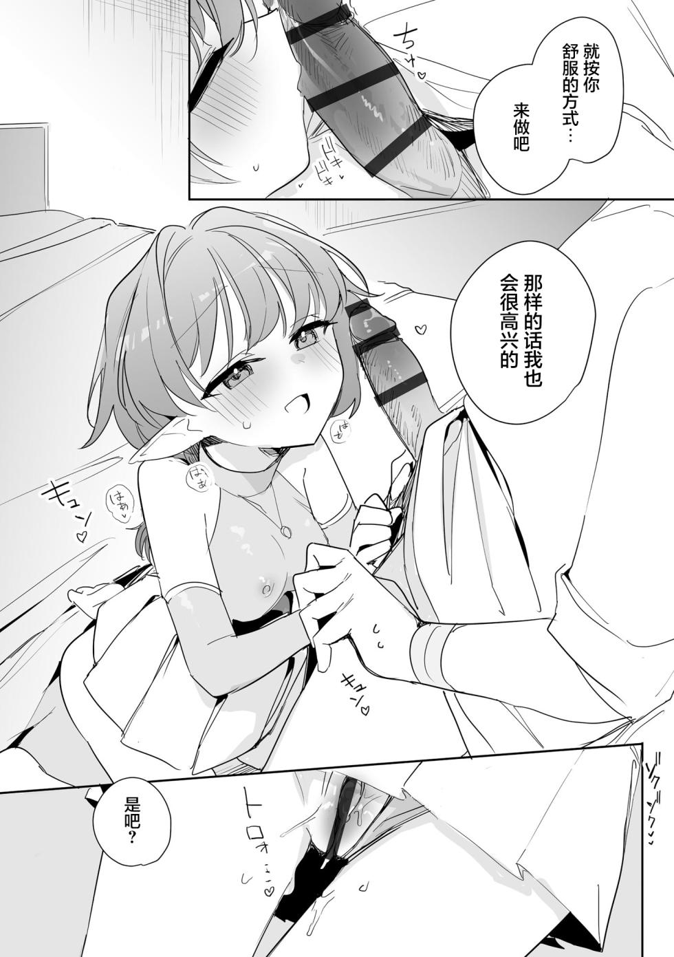 [Tatejima Kita] Chiccha na Elf Mama ~Teishinchou Elf to Kindan no Boshi Seikatsu~ Ch. 7 | 小小只萝莉妈妈 ~跟小矮个精灵之间禁断的母子生活~ 第7話 (Cyberia Plus Vol. 50) [Chinese] [猫瓶瓶汉化组] - Page 20