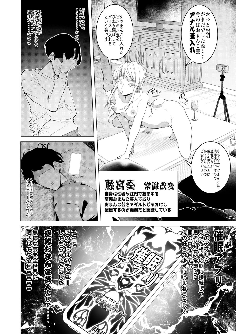 [Hisamaru Hajimeya (Hisamaru Hajime)] Saimin Appli de! 〜Shourai Yuubou na Bishoujo Tatsu ga Omanko Geinin ni Sarete Songen Houkai Buzama Ochi! Hentai Omanko Geinin Shiriizu Soushuuhen〜 [Digital] - Page 12