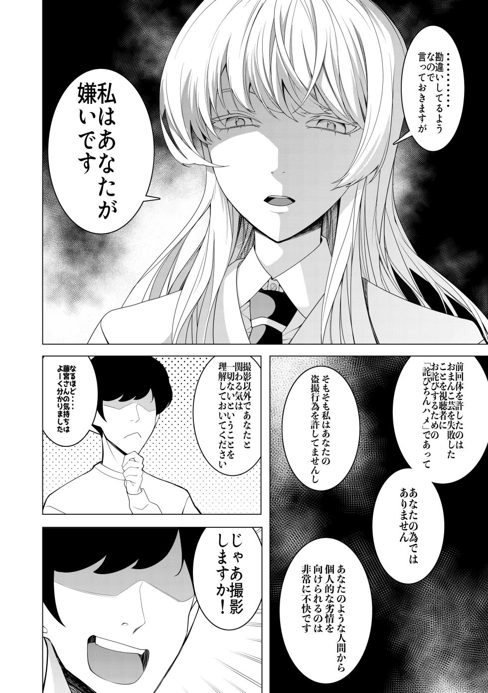 [Hisamaru Hajimeya (Hisamaru Hajime)] Saimin Appli de! 〜Shourai Yuubou na Bishoujo Tatsu ga Omanko Geinin ni Sarete Songen Houkai Buzama Ochi! Hentai Omanko Geinin Shiriizu Soushuuhen〜 [Digital] - Page 26