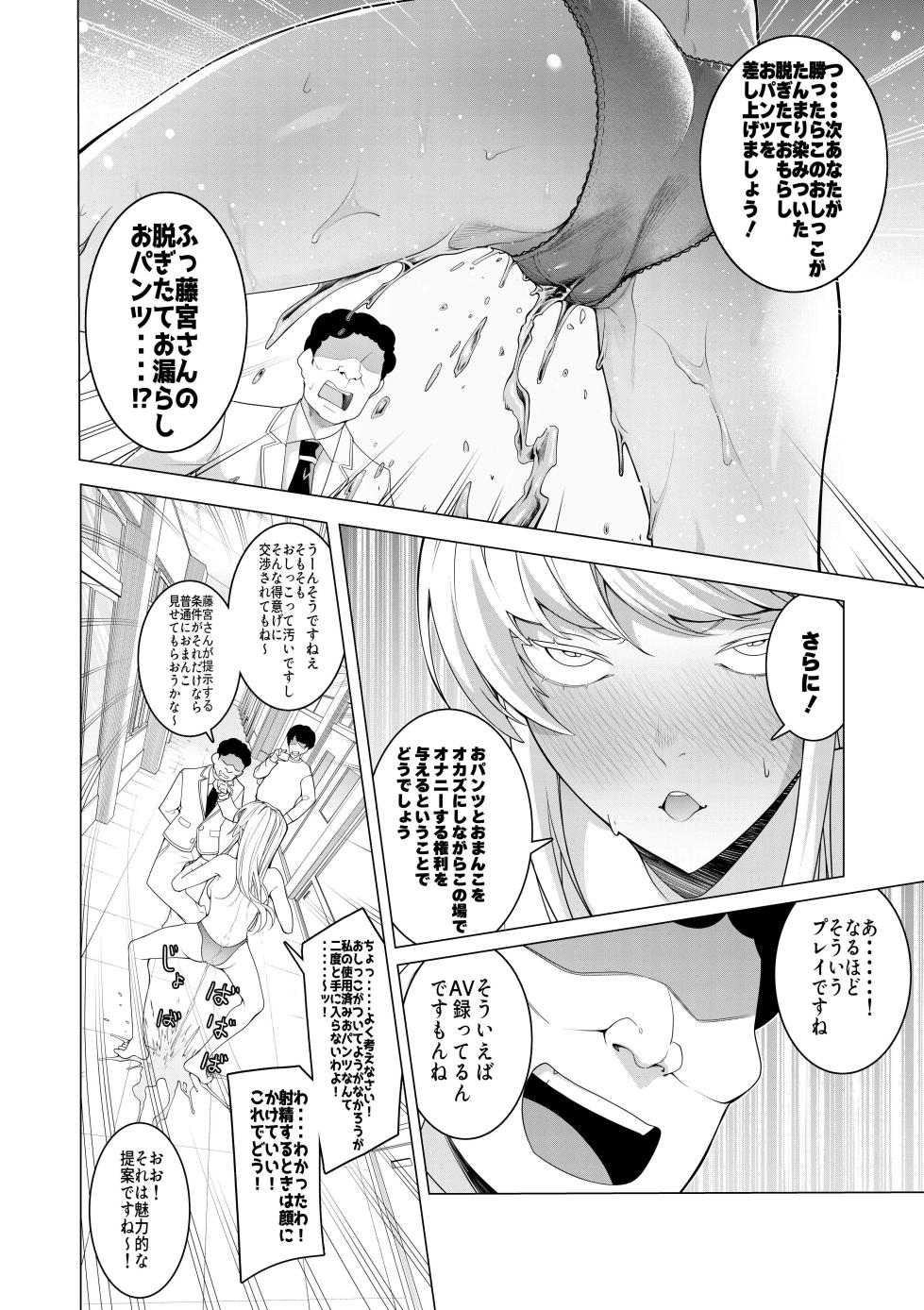 [Hisamaru Hajimeya (Hisamaru Hajime)] Saimin Appli de! 〜Shourai Yuubou na Bishoujo Tatsu ga Omanko Geinin ni Sarete Songen Houkai Buzama Ochi! Hentai Omanko Geinin Shiriizu Soushuuhen〜 [Digital] - Page 34