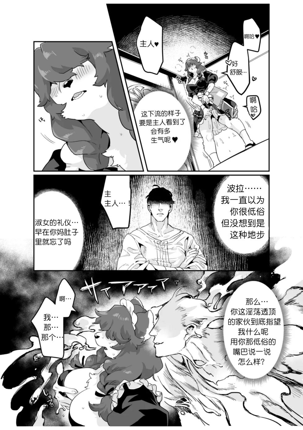 [okett (Teko)] Kuma Maid wa Mousou Suki | 妄想女仆 [DL] [山里灵活的耄机翻] - Page 5