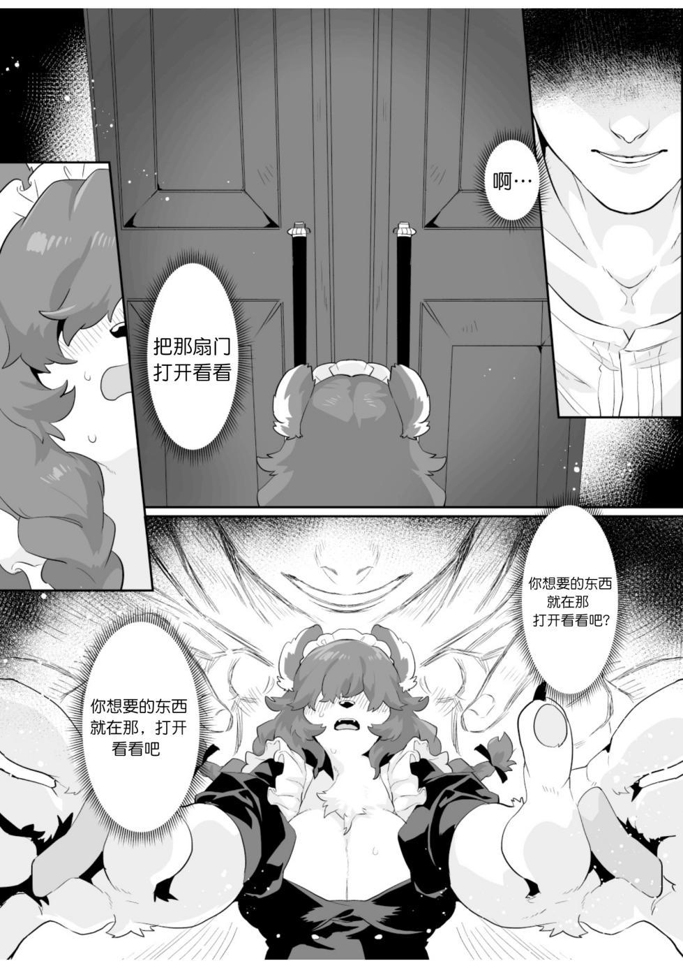 [okett (Teko)] Kuma Maid wa Mousou Suki | 妄想女仆 [DL] [山里灵活的耄机翻] - Page 6
